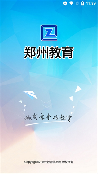 郑州教育app