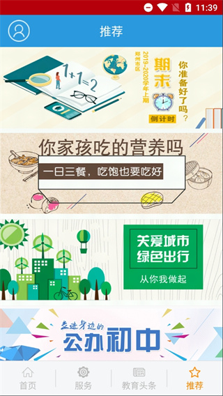 郑州教育app