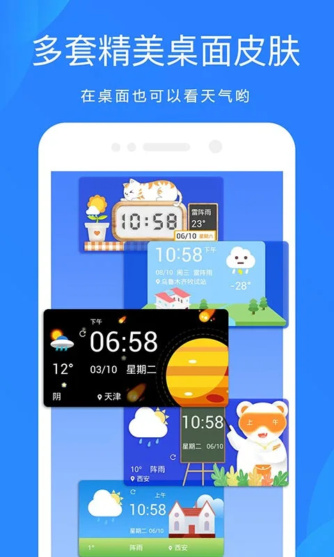 天气预报2024最新版