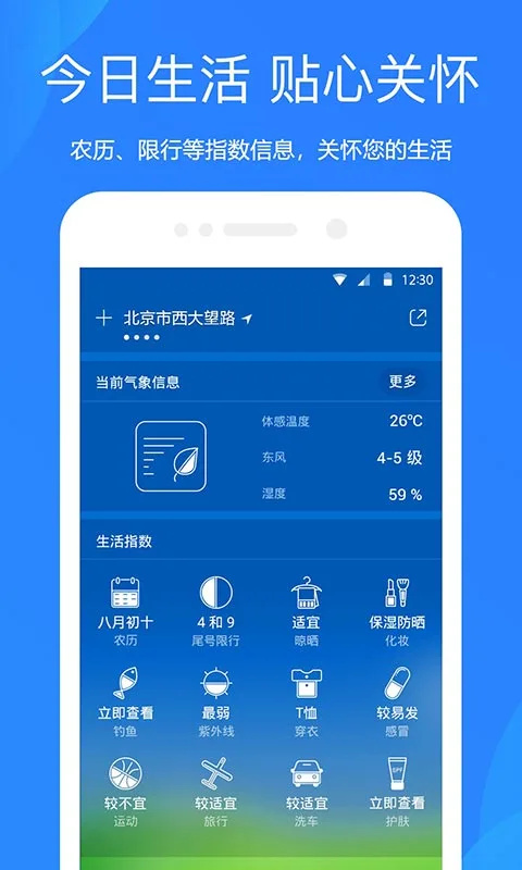 天气预报2024最新版