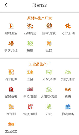 邢台123App最新版