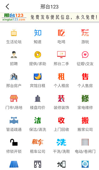 邢台123App最新版