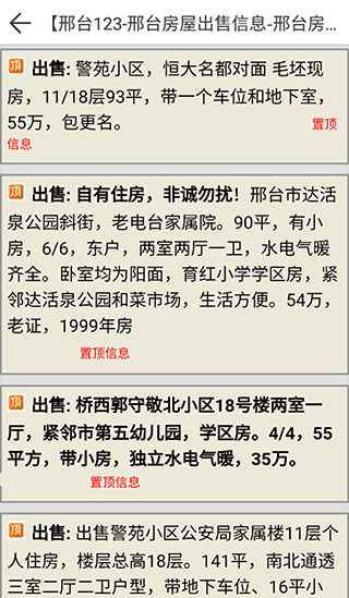 邢台123App最新版