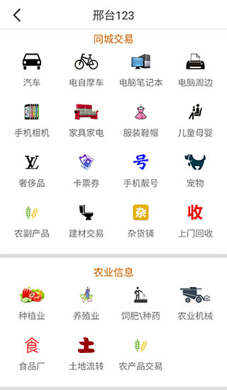 邢台123App最新版