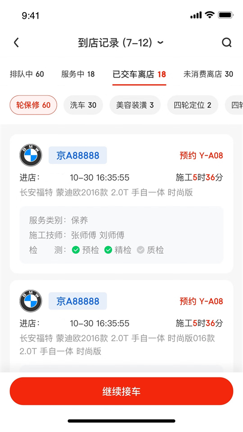 京东养车商户版App