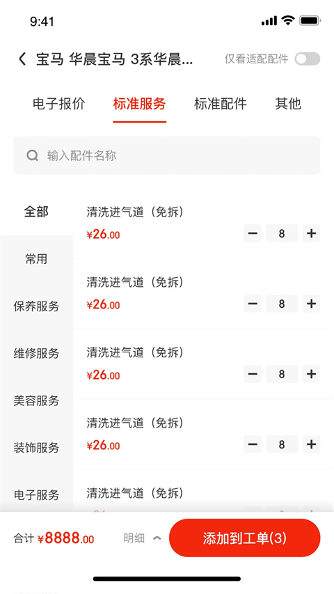 京东养车商户版App