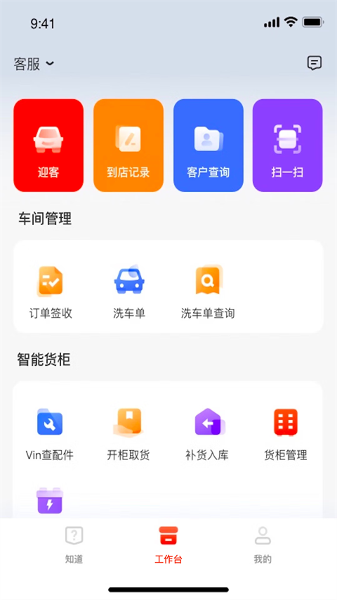 京东养车商户版App