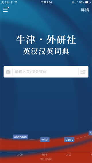 牛津外研英汉汉英词典app