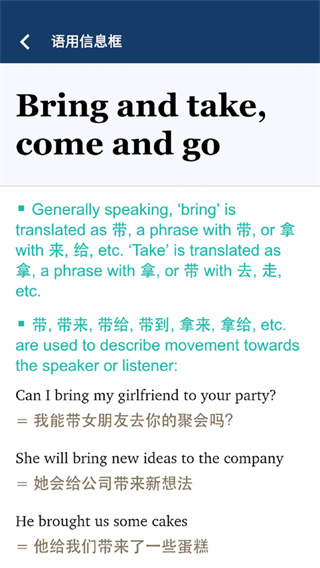 牛津外研英汉汉英词典app