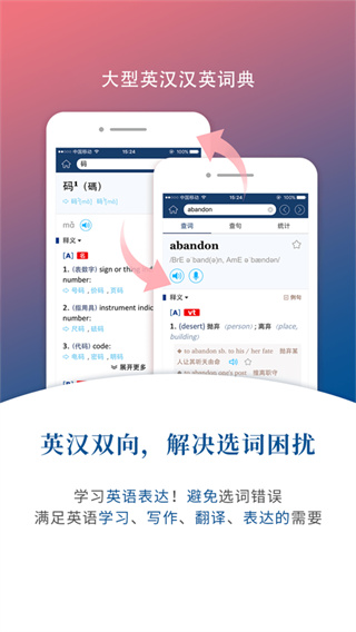牛津外研英汉汉英词典app