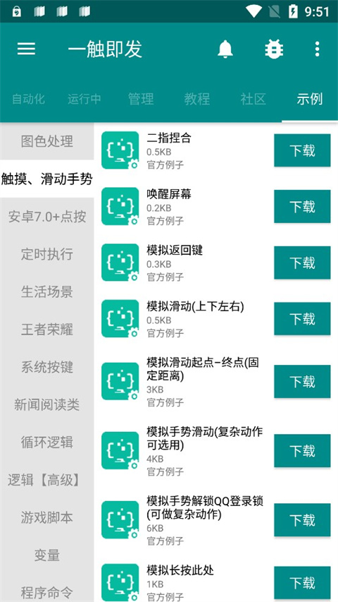 一触即发app最新版