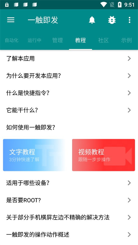 一触即发app最新版