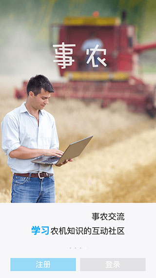 事农农机助手app