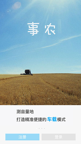 事农农机助手app