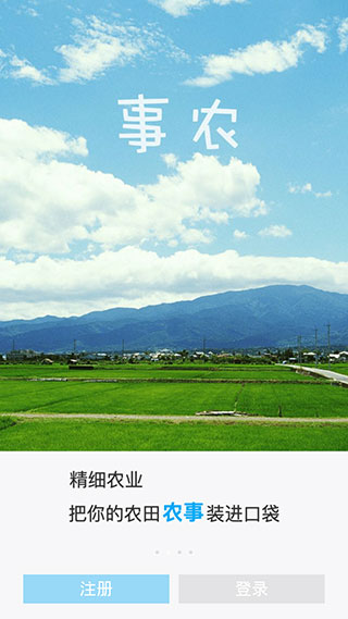 事农农机助手app