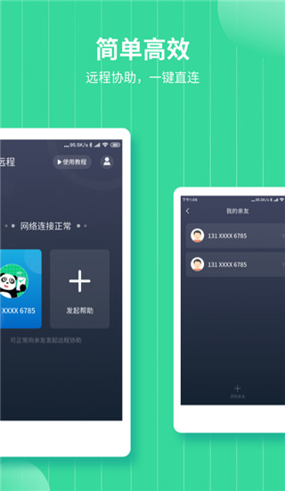 熊猫远程协助app
