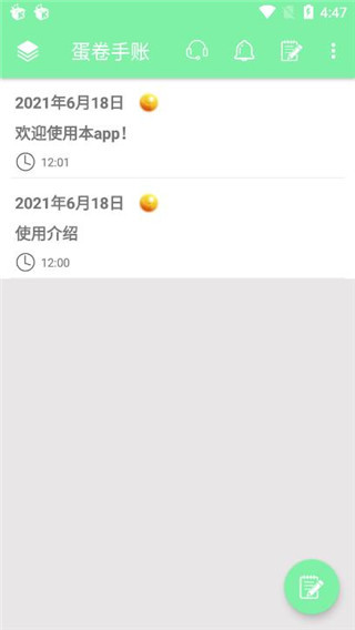 蛋卷手账app