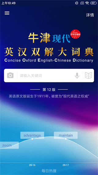 牛津现代英汉大词典app