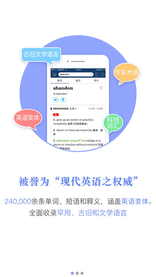 牛津现代英汉大词典app