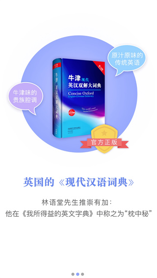 牛津现代英汉大词典app