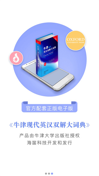 牛津现代英汉大词典app