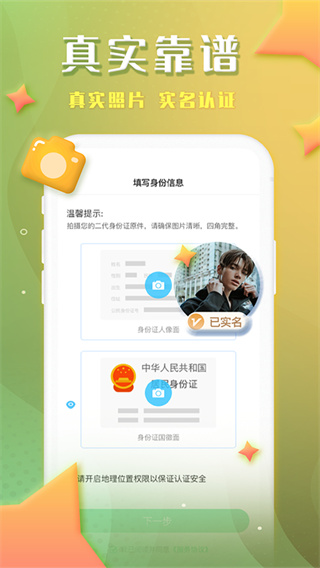 谁信交友软件APP