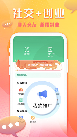 谁信交友软件APP