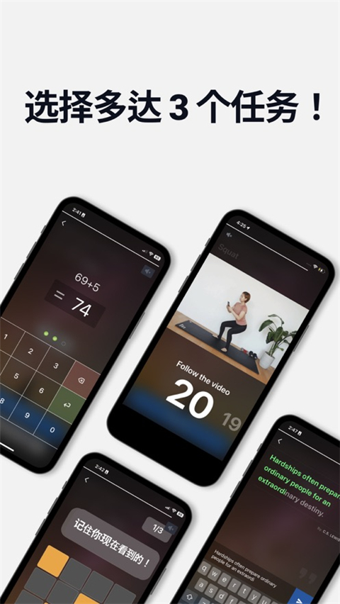 使命闹钟app