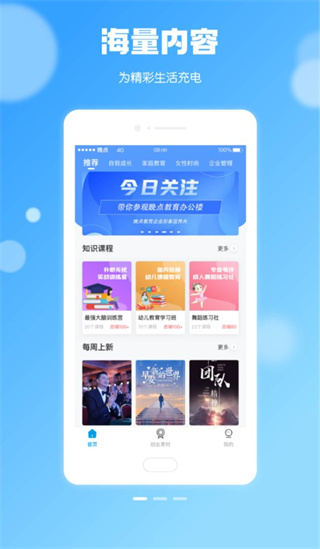晚点教育app