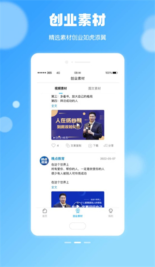 晚点教育app