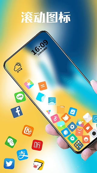 图标滚动app