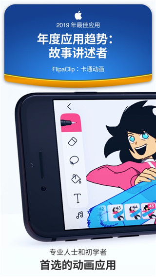 flipaclip免费版