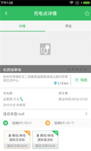 杭州e充app