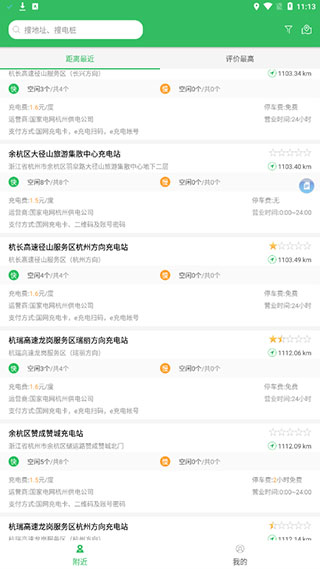 杭州e充app