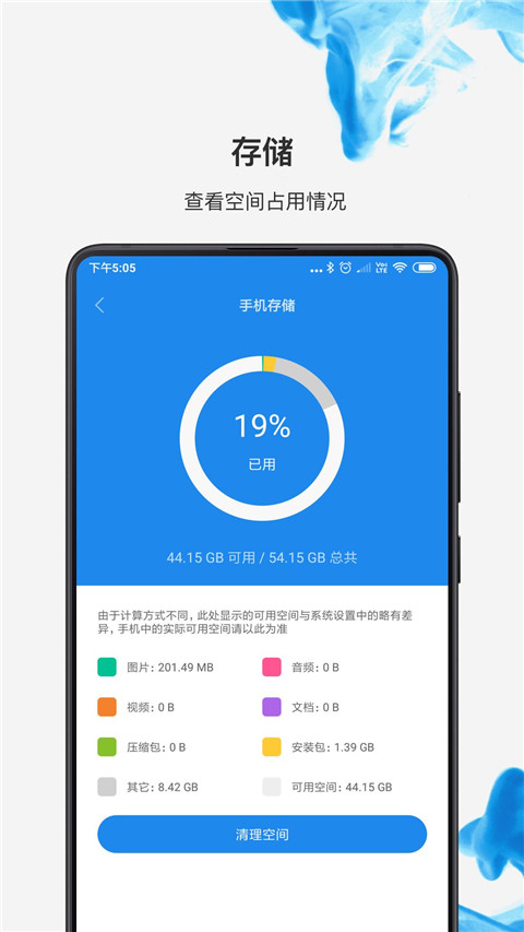 小米文件管理器国际版最新版