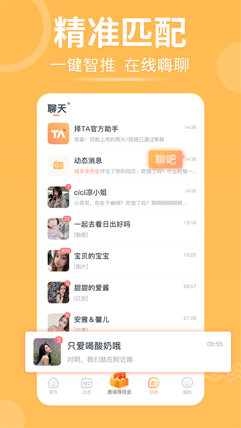 择TA