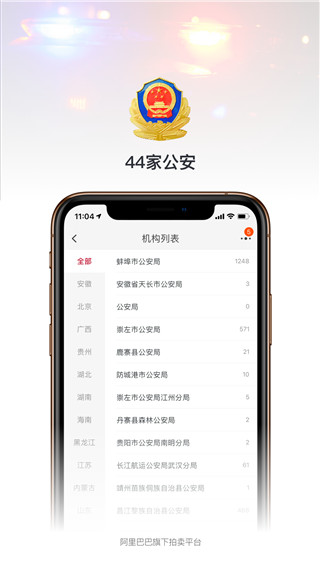 阿里拍卖app