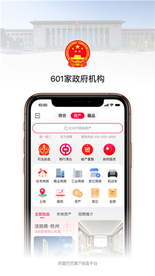 阿里拍卖app