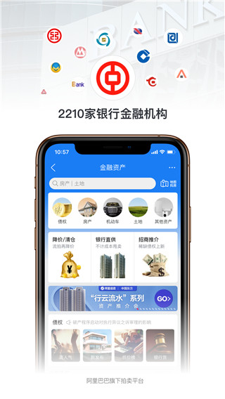 阿里拍卖app