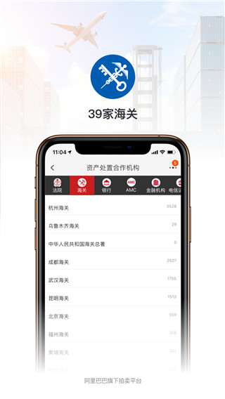 阿里拍卖app