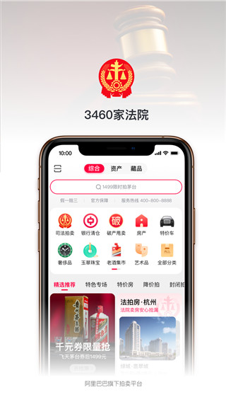 阿里拍卖app