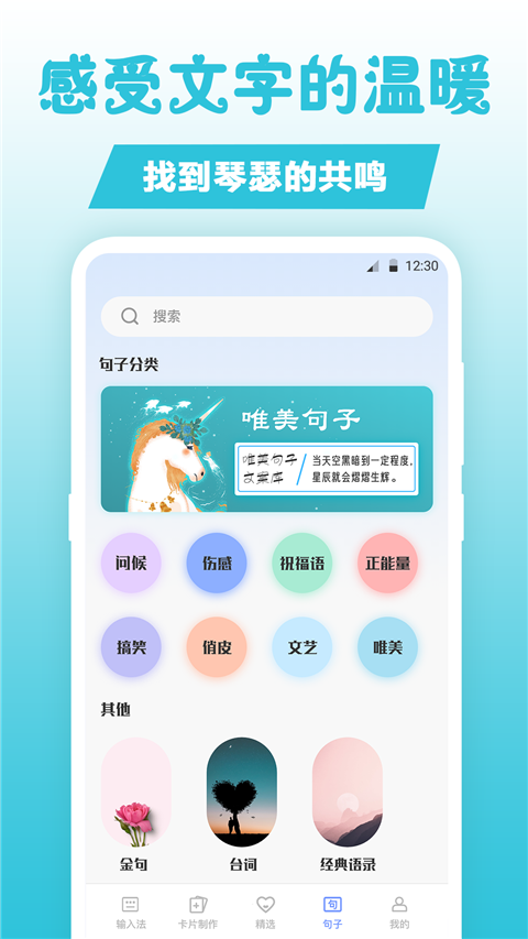 卡片句子app