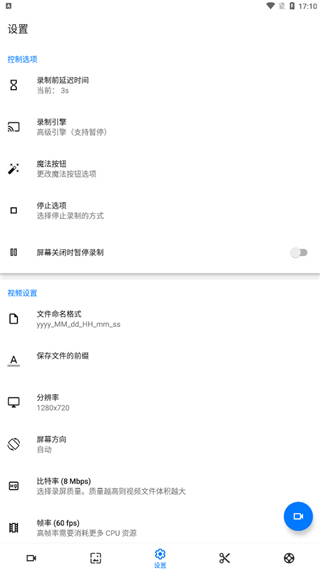 Screen Recorder汉化版