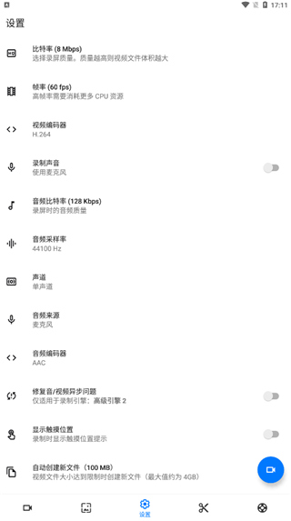 Screen Recorder汉化版
