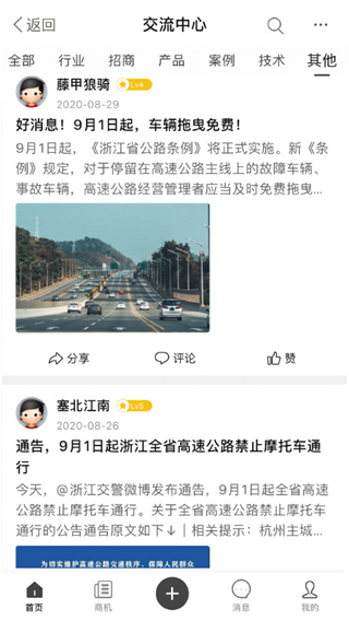 车武林app