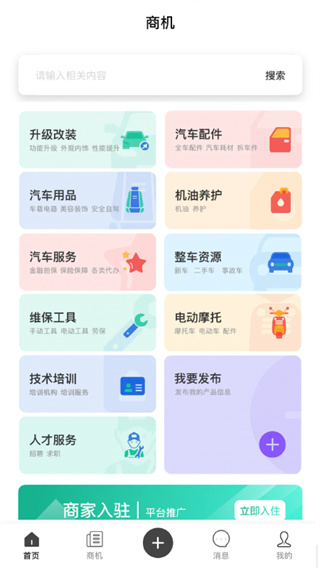 车武林app