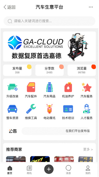 车武林app