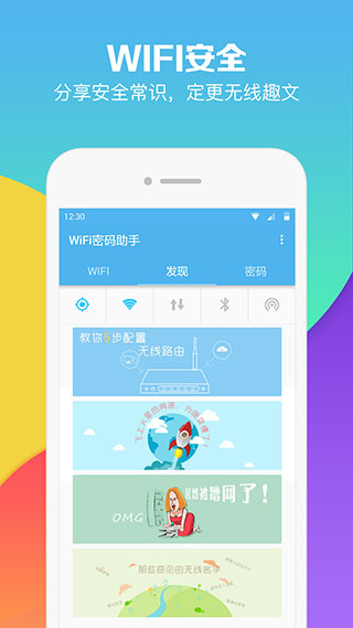 wifi密码助手app