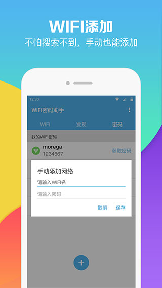 wifi密码助手app