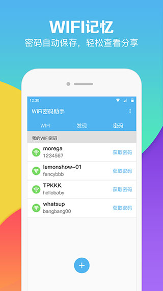 wifi密码助手app